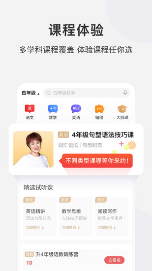 学而思网校app苹果版