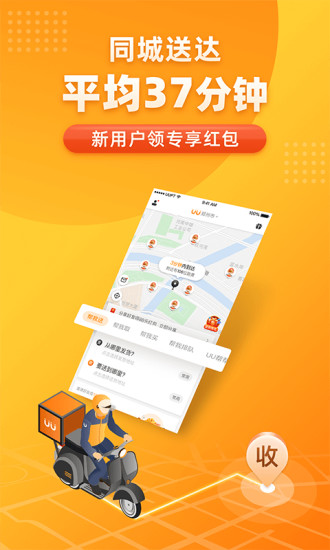 uu跑腿app官方版下载