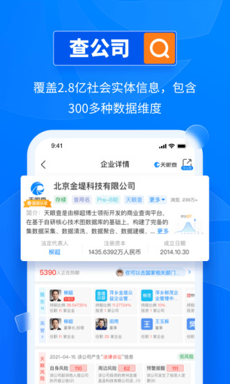 天眼查app官方下载最新版