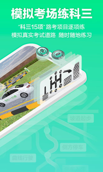 驾校一点通3D练车