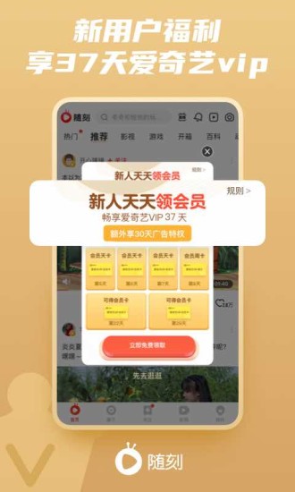 爱奇艺随刻app最新版下载