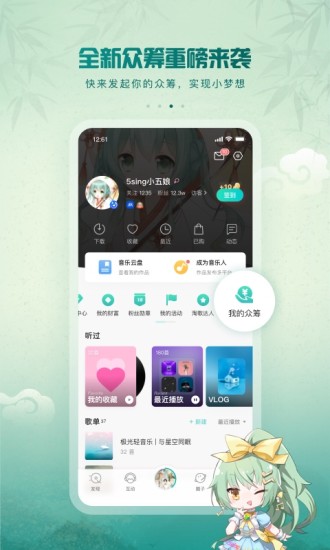 5sing原创音乐app最新版