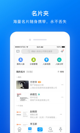 名片全能王app最新版下载