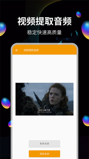 音频提取宝手机版