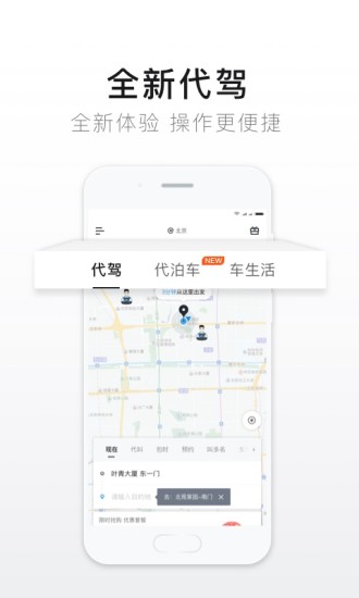 e代驾最新版本app