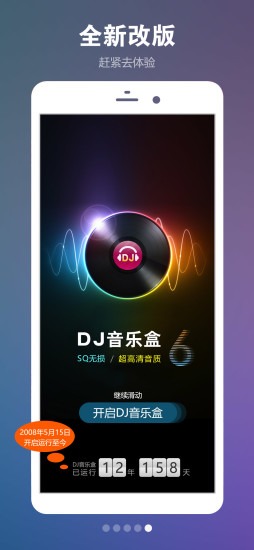 高音质DJ音乐盒