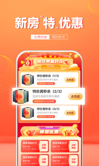 贝壳找房app最新版下载