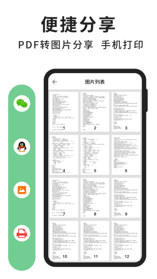 极速PDF阅读器