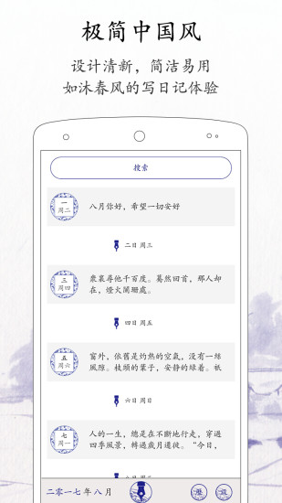 每日记APP最新版下载