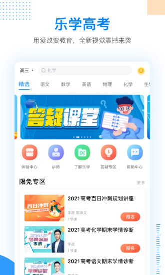 乐学高考APP最新版本下载