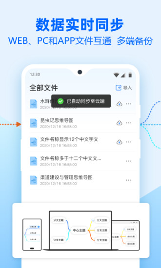 迅捷思维导图app免费版