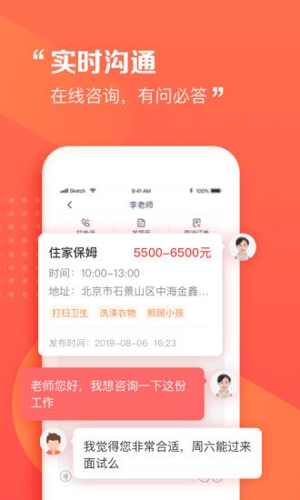 阿姨一点通app官方版