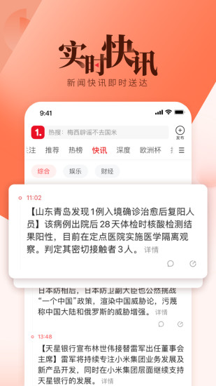 一点资讯app官方版