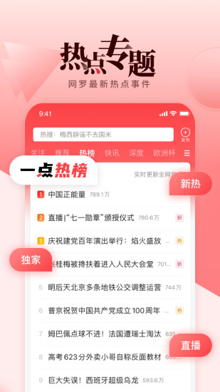 一点资讯app官方版下载