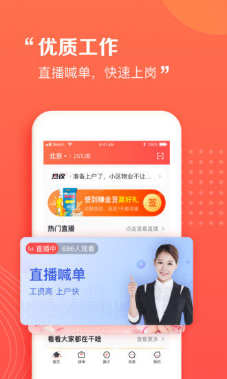 阿姨一点通app官方版下载