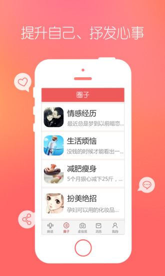 她社区app下载安装最新版