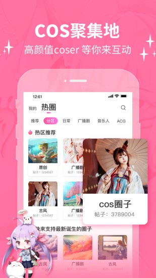 cosama二次元社区手机版app下载