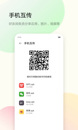 备份助手app最新版