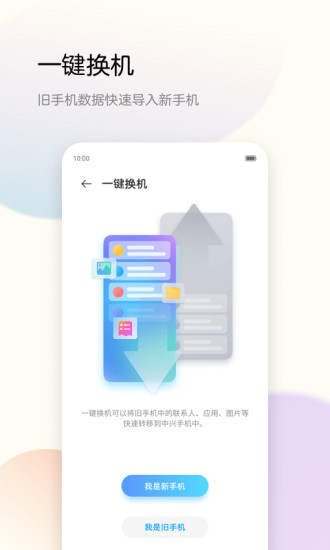 备份助手app最新版下载