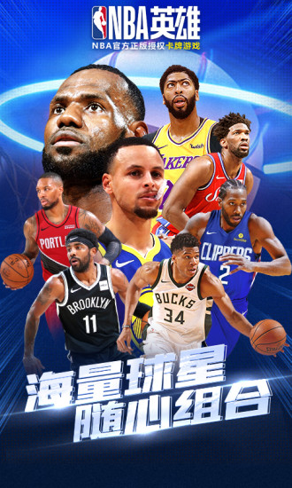 NBA英雄无限钻石版