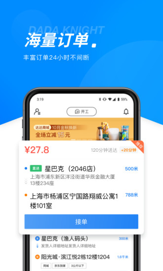 达达骑士版app最新版下载