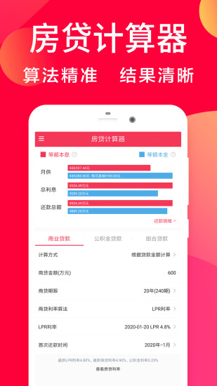 房贷利率计算器2021最新版下载