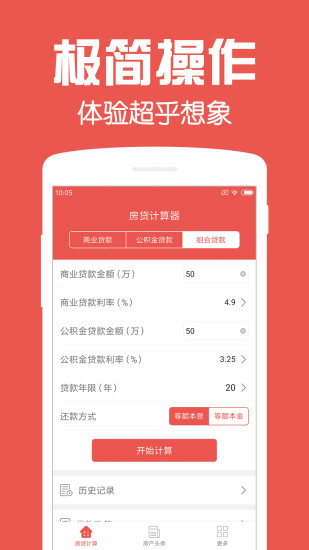 房贷计算器手机版