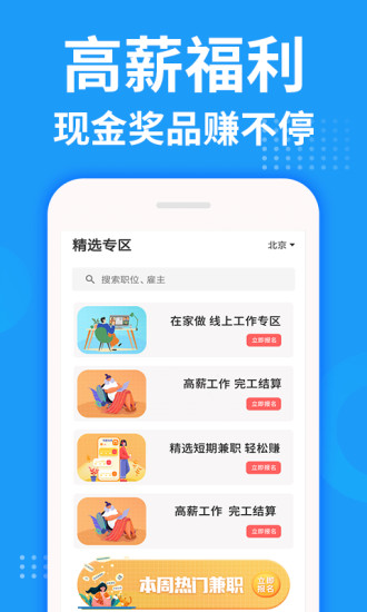 掌上兼客app最新版下载