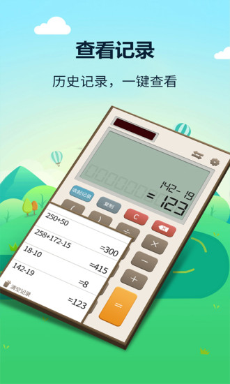 最强计算器app免费版