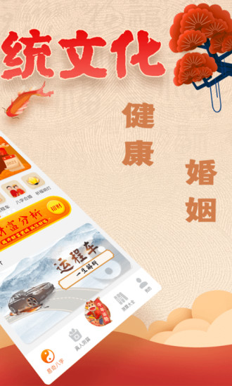 易奇八字app2021最新版下载