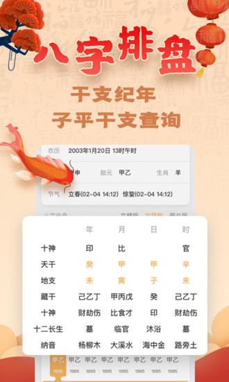 易奇八字app2021最新版