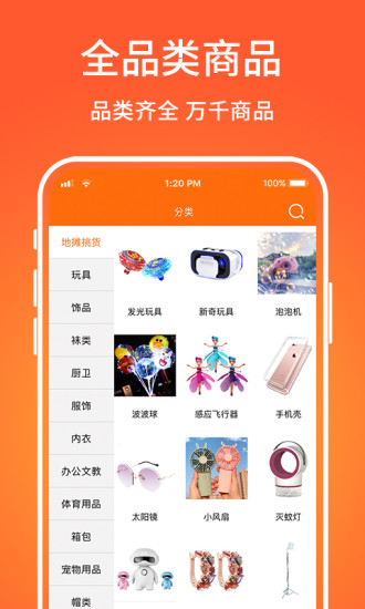 义乌购批发app官方版