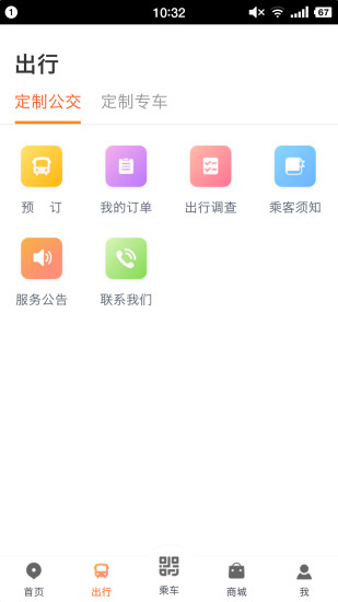 智能公交app官方最新版