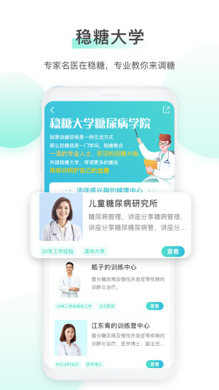 稳糖app官方版下载