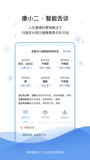 康小二app免费版下载