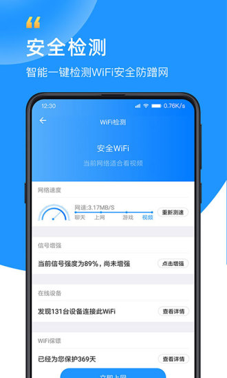 wifi众联钥匙最新版