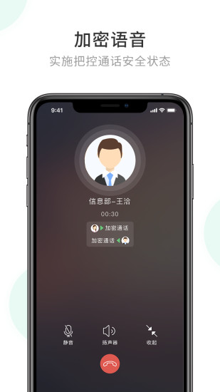 企业密信app官方版下载