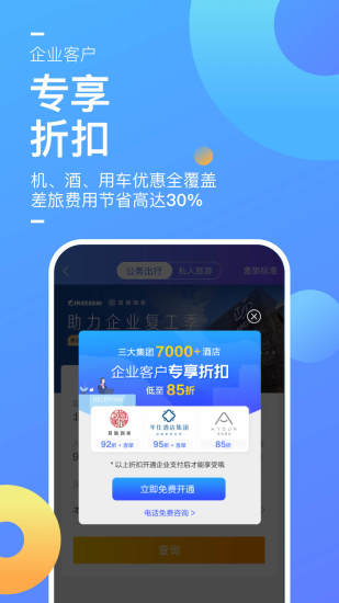 携程企业商旅app官方最新版下载