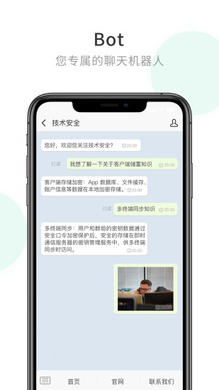 企业密信app官方版