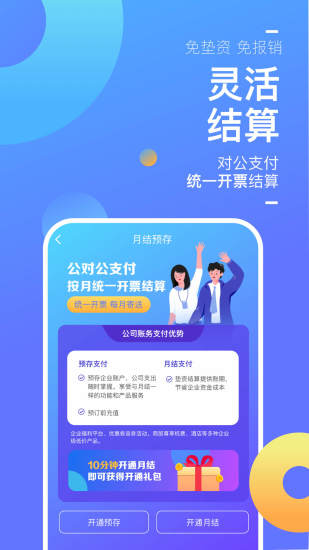 携程企业商旅app官方最新版