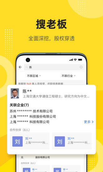 启信宝企业信用查询app下载