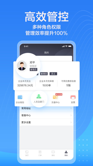 货拉拉企业版app官方版