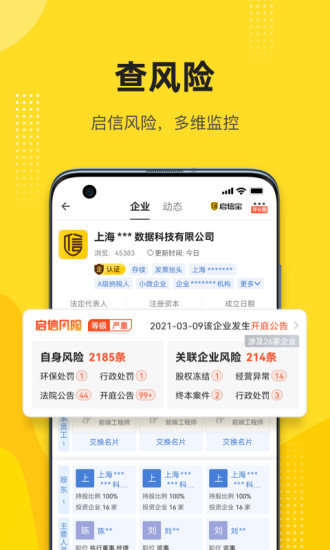 启信宝企业信用查询app