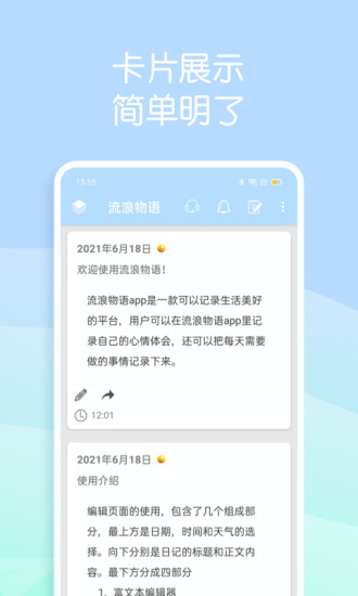 流浪物语app最新版下载