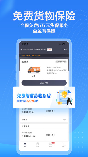 货拉拉企业版app官方版下载