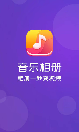 音乐相册app免费版下载