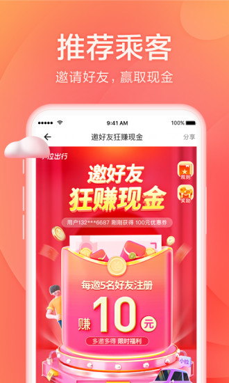 小拉出行app最新版下载