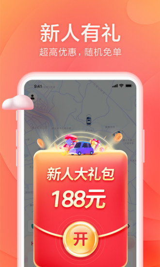 小拉出行app最新版