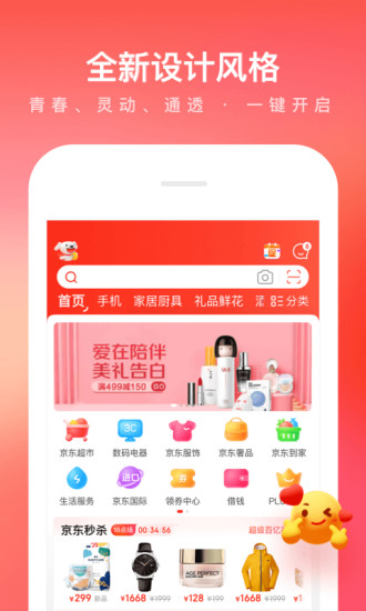 京东app官方版下载