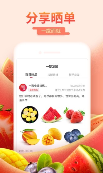 每日一淘app安装最新版